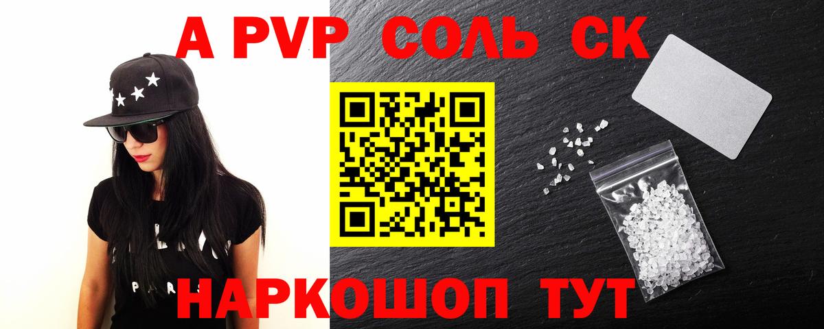 APVP VHQ Камышин