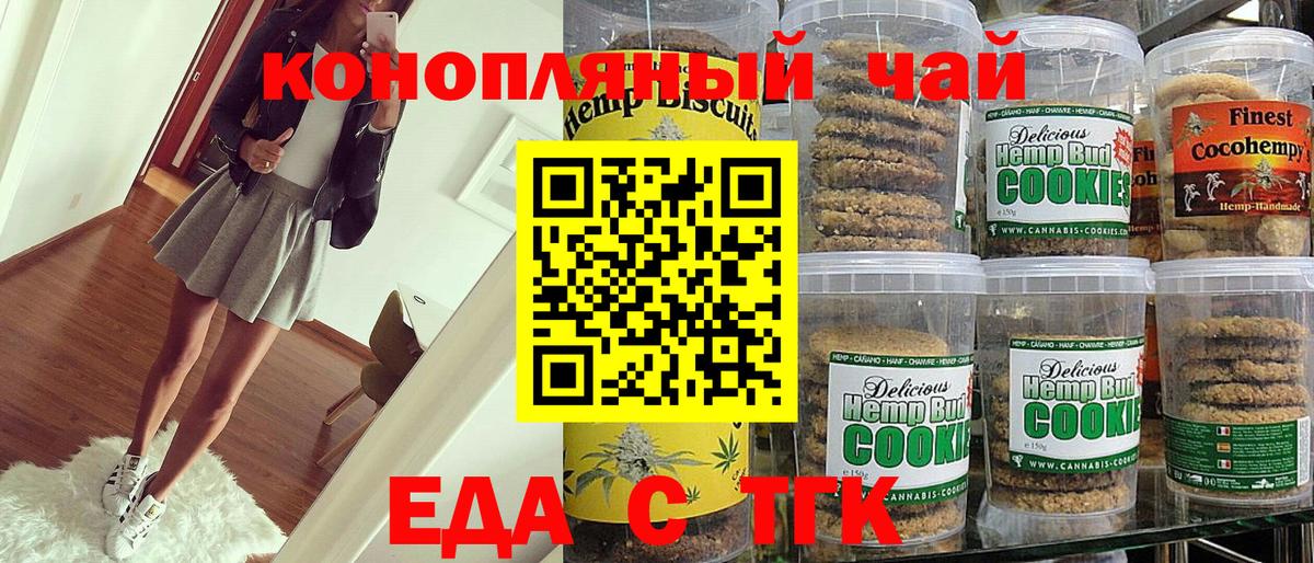 Печенье с ТГК марихуана Камышин