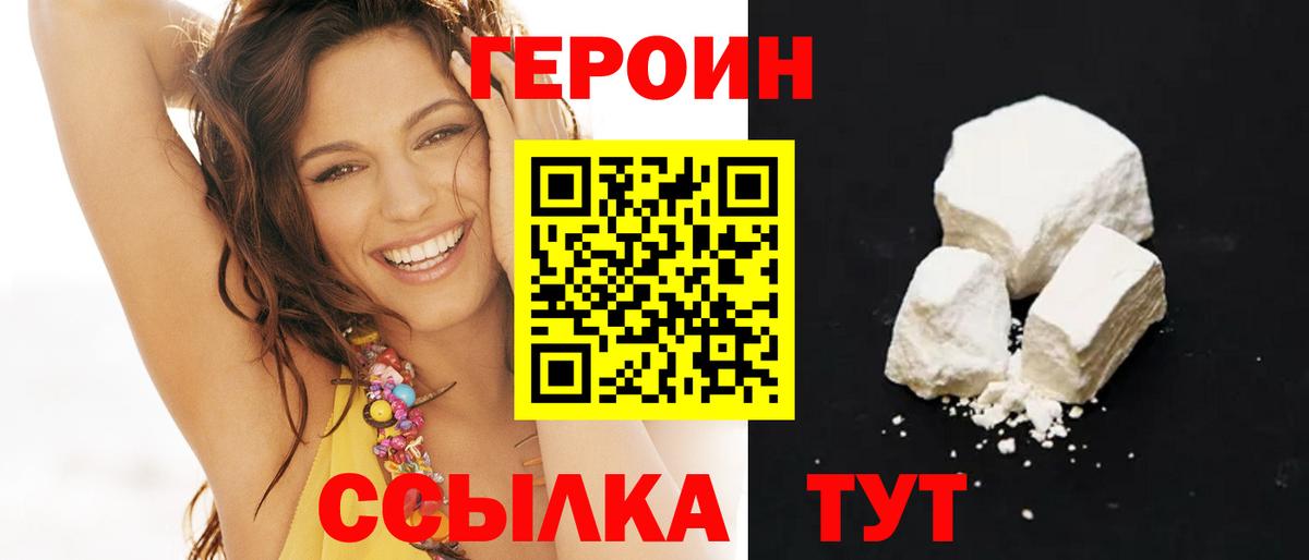 Героин белый Камышин