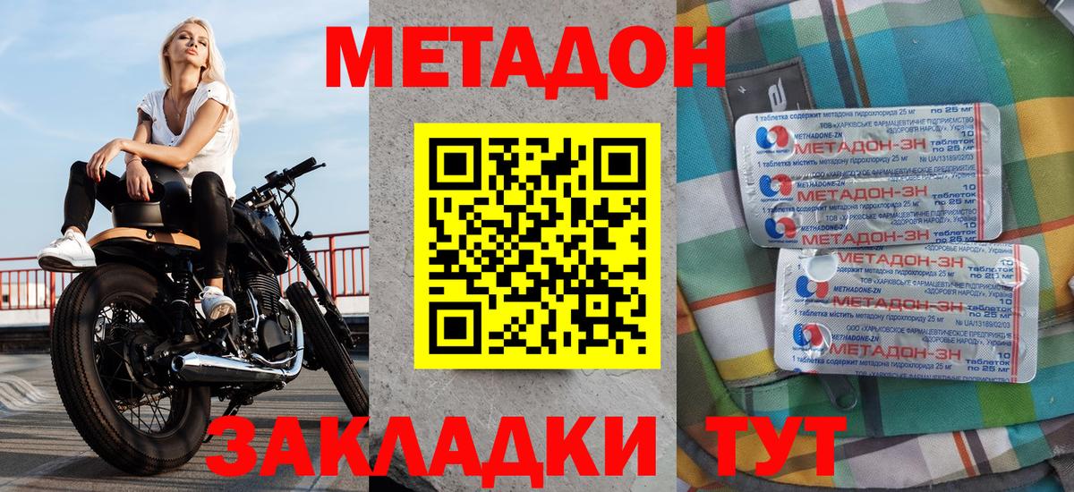 МЕТАДОН methadone  Вход с VPN  МЕТАДОН methadone  Камышин 